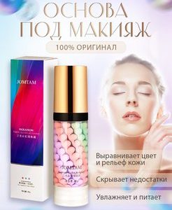 База под макияж Jomtam